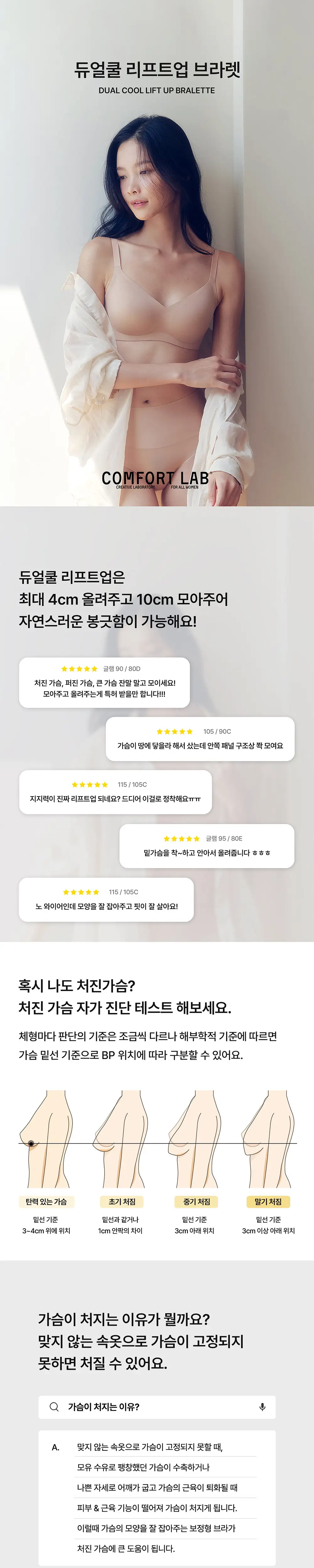 [컴포트랩] 듀얼 쿨 리프트업 브라 4colors / 12Size 상세페이지 3